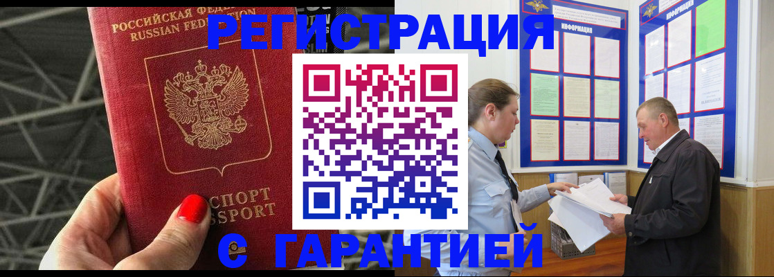 прописка 2025 в Кирсе