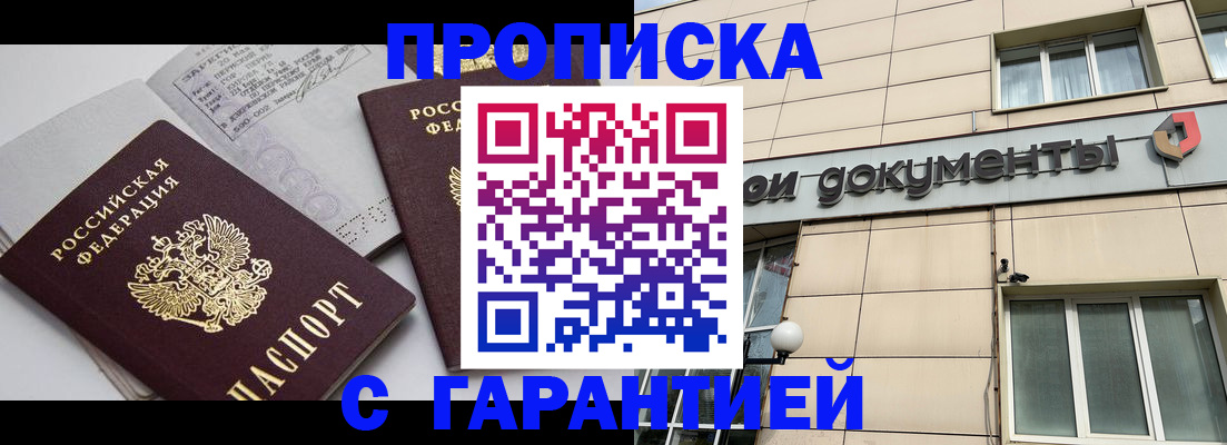 прописка законно в Кирсе