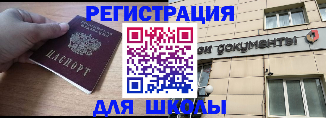 регистрация для школы в Кирсе