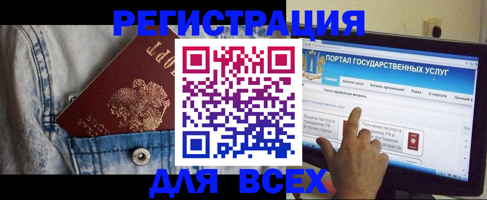 временная регистрация для всех в Кирсе