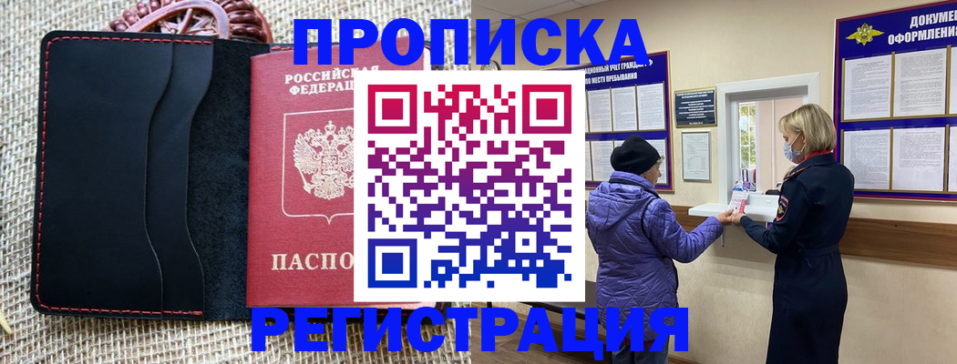 прописка гарантия в Кирсе